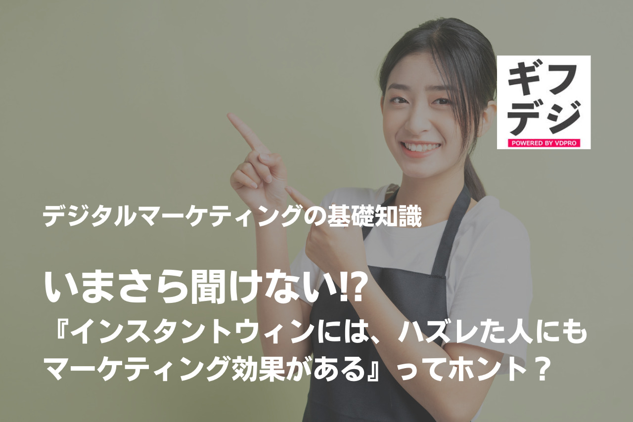 デジタルマーケティング用語の基礎知識 – マストバイキャンペーンとは？