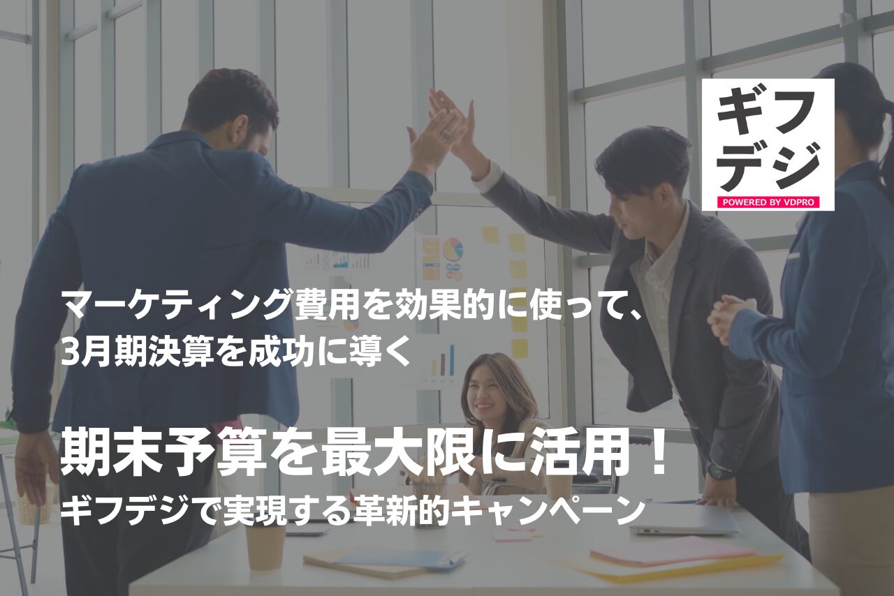 デジタルマーケティング用語の基礎知識 – マストバイキャンペーンとは？